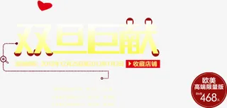 双旦巨献金色渐变字体免抠