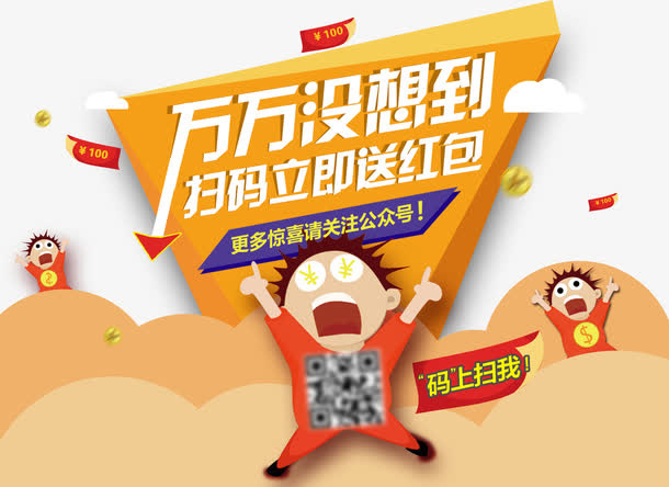 商城扫码二维码海报免抠