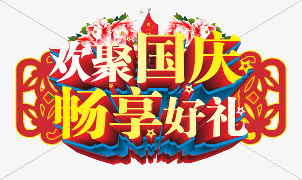 艺术字免抠