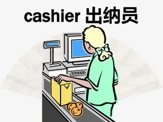 出纳员图片免抠