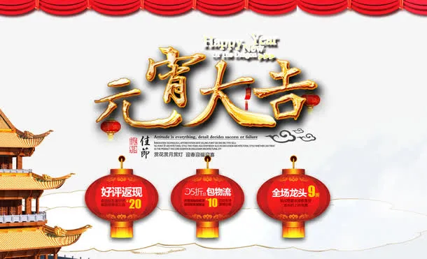 欢度元宵免抠
