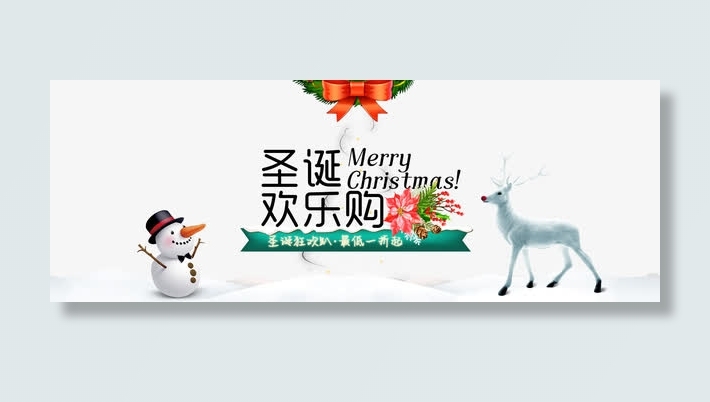 圣诞欢乐购免抠
