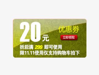 绿色20元优惠卷免抠