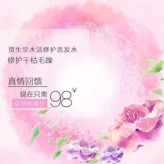 清新花卉洗发水PSD分层主图背景素材高清