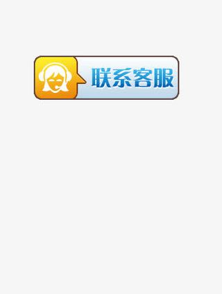 矩形联系客服免抠