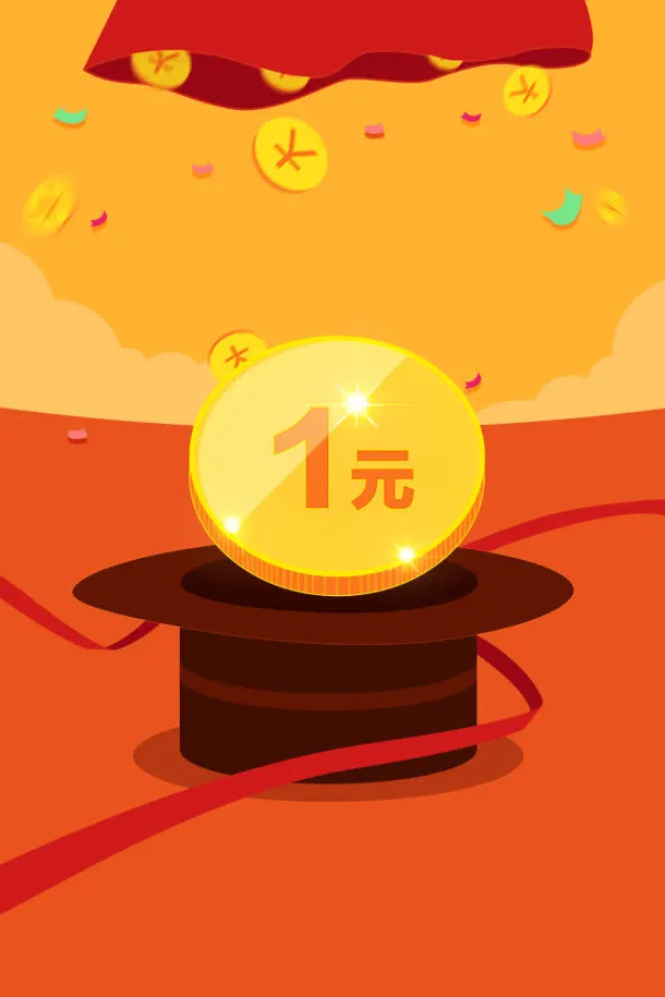 红包 金币 一元免抠