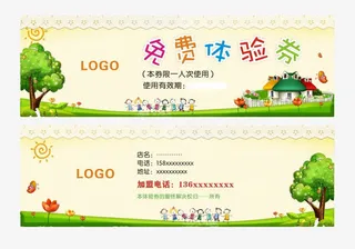 免费体验券免抠