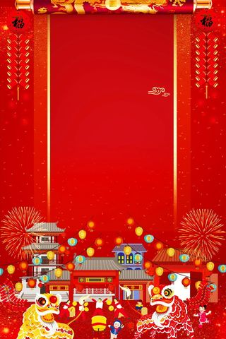 年新春年货节背景高清