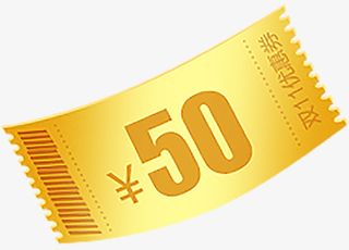 金色优惠券免抠