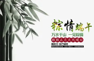 端午节水墨竹子免抠