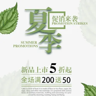 绿色夏季促销海报免抠