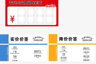 价签免抠