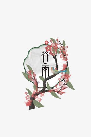 谷雨梅花树枝二十四节气免抠
