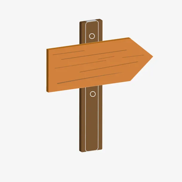 手绘木头指路牌免抠