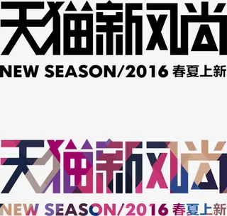 艺术字设计免抠