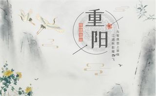 重阳佳节海报免抠