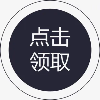 群蜂点击领取免抠图标元素