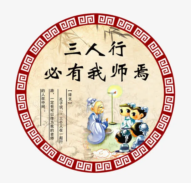 国学论语免抠