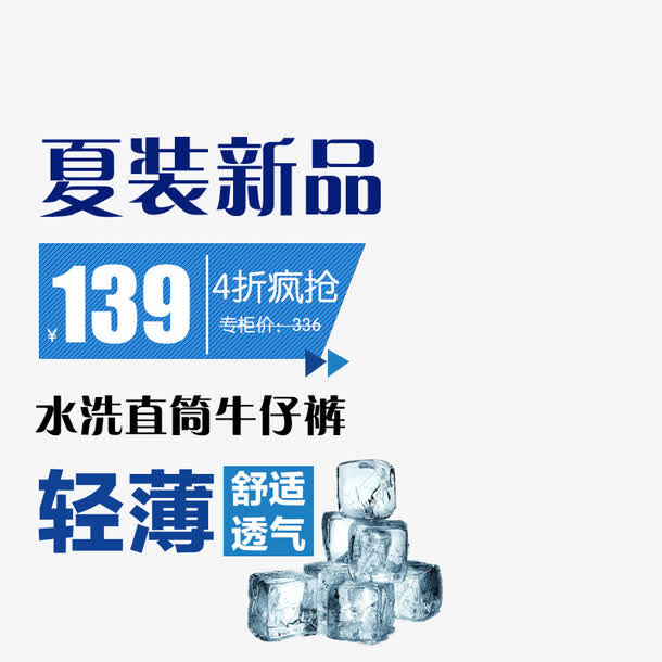 牛仔裤淘宝主图素材下载免抠