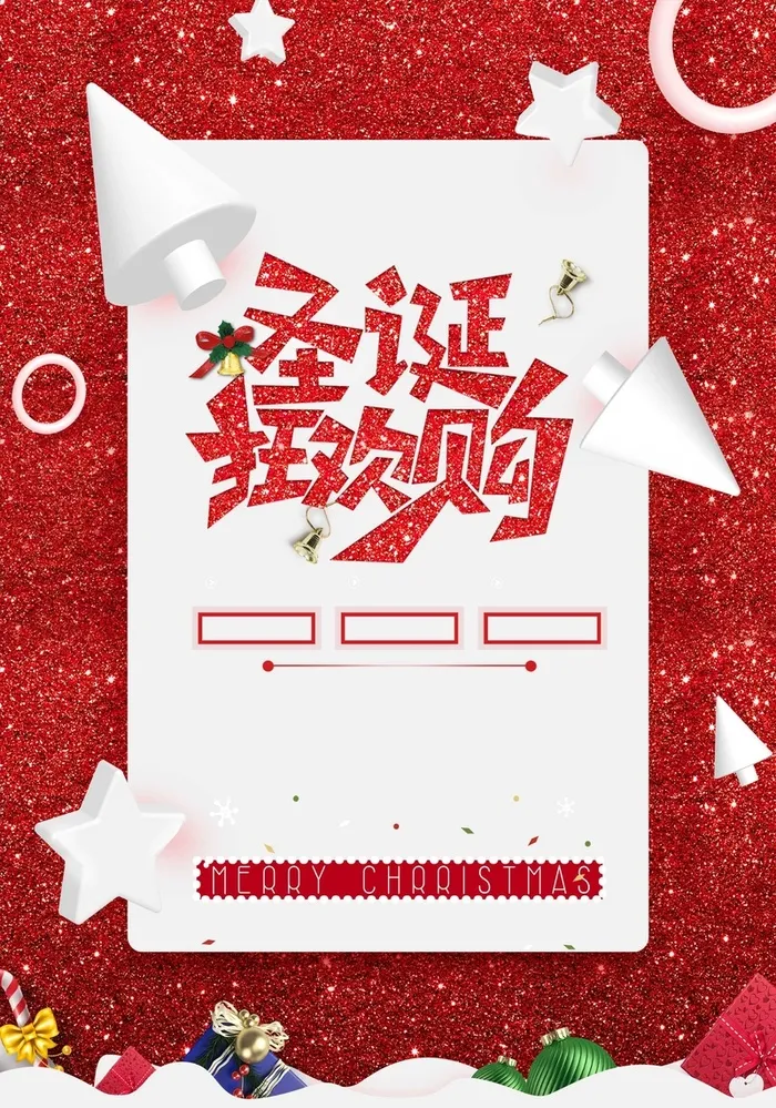 狂欢圣诞节圣诞老人高清