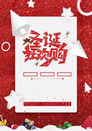 狂欢圣诞节圣诞老人高清