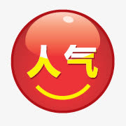 淘宝热卖标签淘宝特价图标免抠