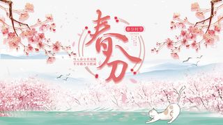 春分桃花草地樱花春天免抠手绘/卡通手绘元素