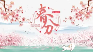 春分桃花草地樱花春天免抠手绘/卡通手绘元素