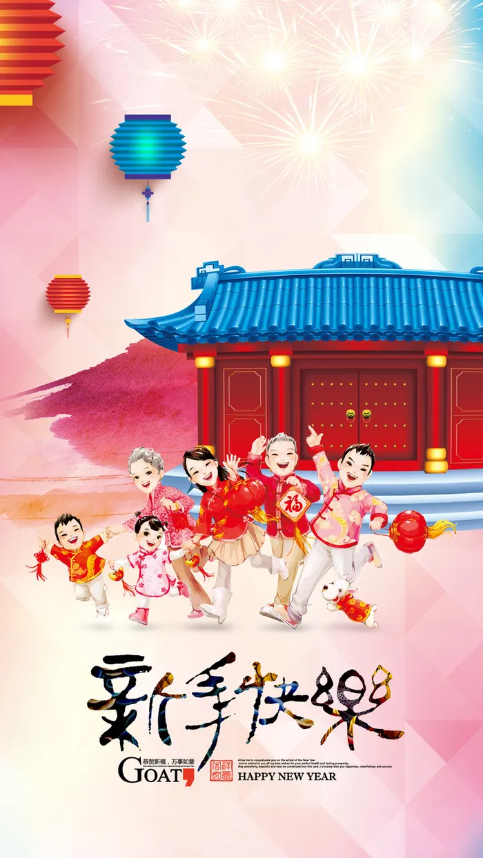 元旦新年快乐H5背景高清