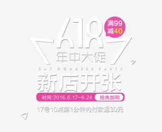 618年中大促免抠