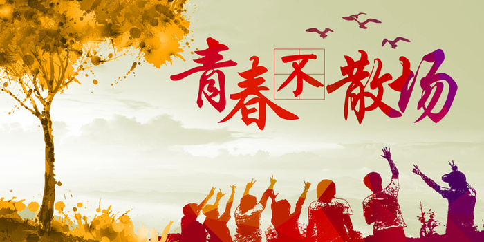彩色致青春背景图高清