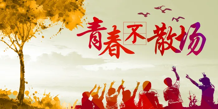 彩色致青春背景图高清