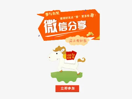 微信分享免抠