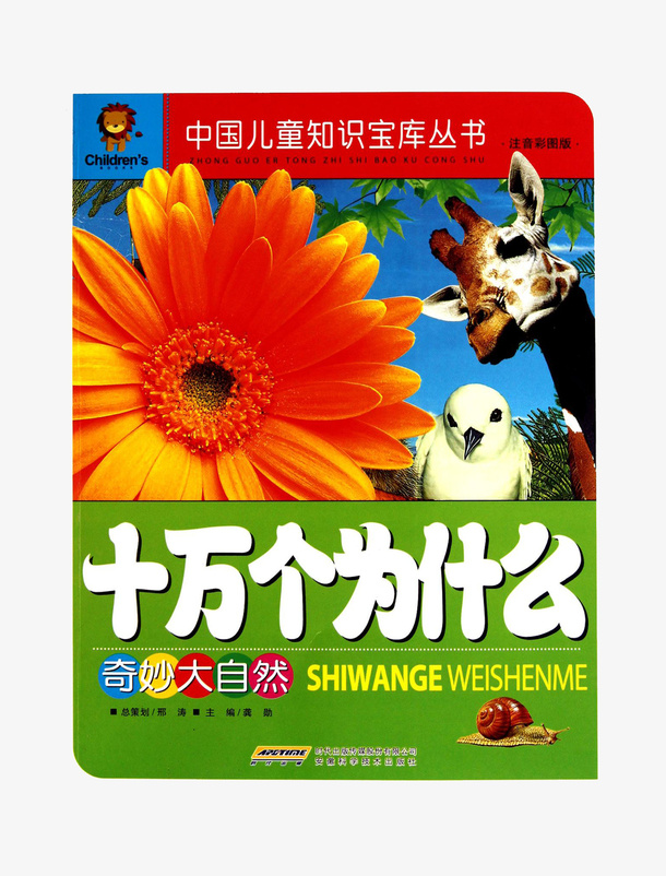儿童宝库免抠