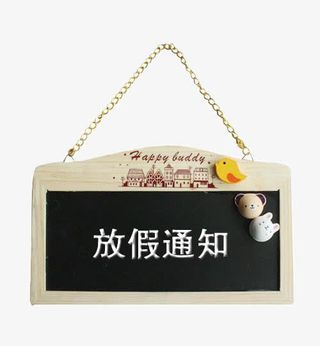 放假通知免抠