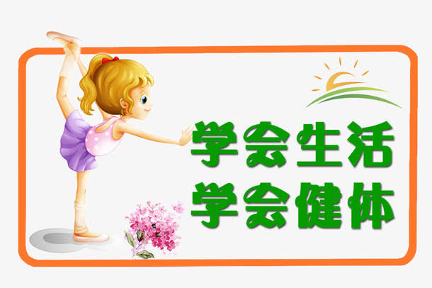 校园文明标语psd图片免抠