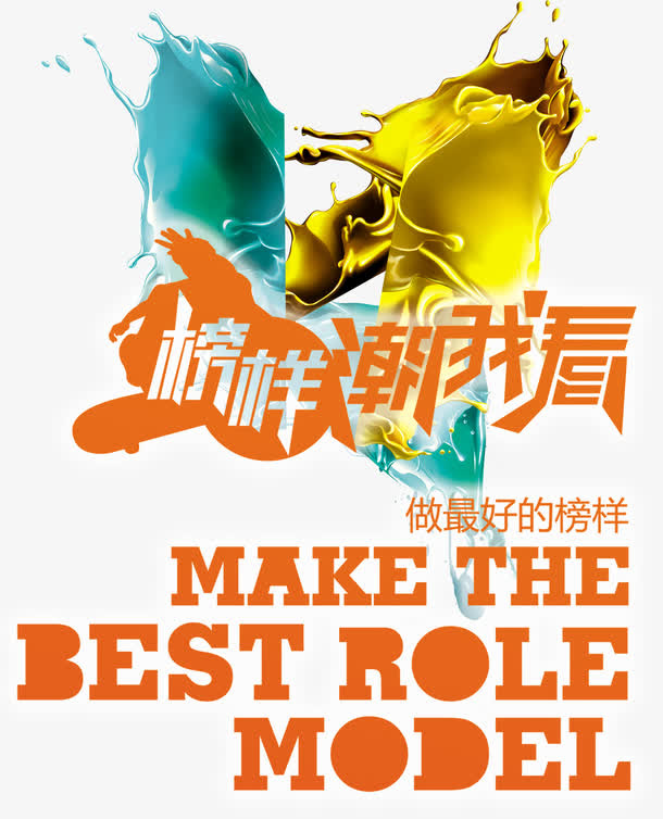 飞溅的果汁潮我看高清免抠素材免抠