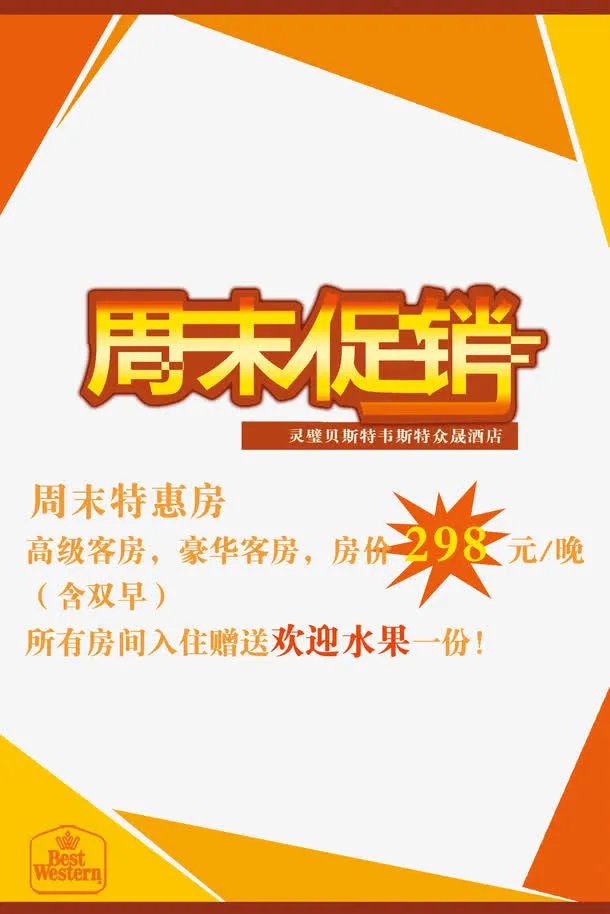 周末促销免抠