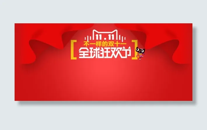 1920天猫双十一海报背景