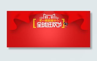 1920天猫双十一海报背景