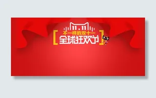 1920天猫双十一海报背景