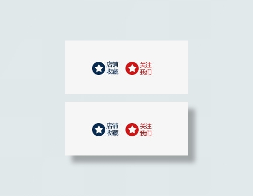 收藏店铺免抠