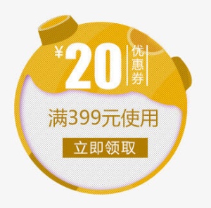 20元优惠券黄色图标免抠