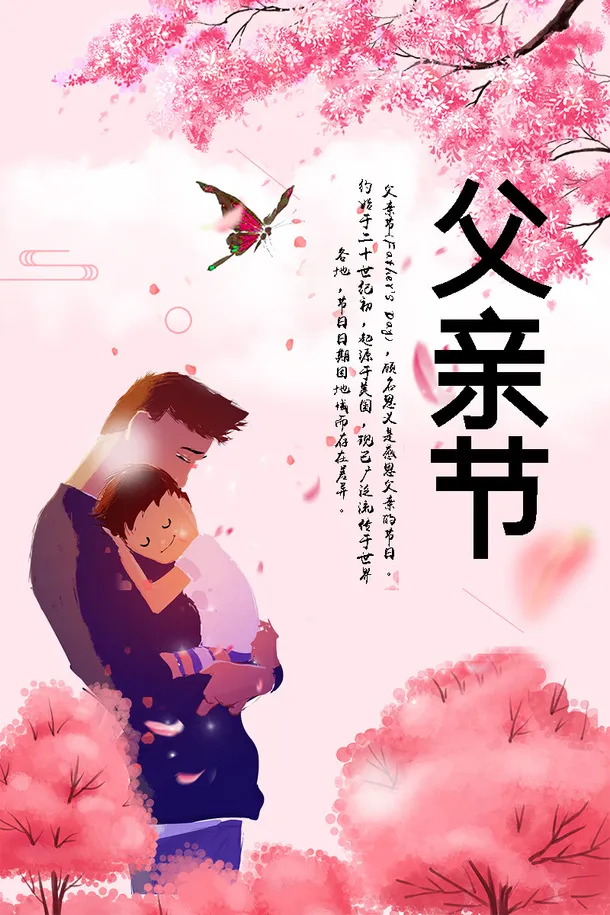 父亲节节日海报免抠