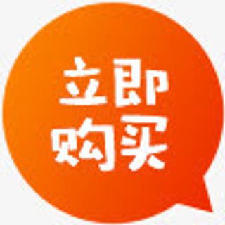 高清创意小图标文字立即购买免抠标签元素