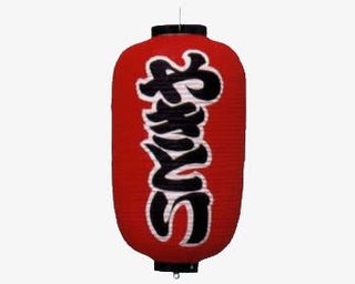 红色寿司小灯笼造型免抠