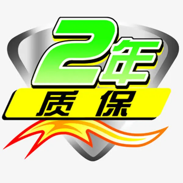 企业盾牌2年质保标志PNG免抠