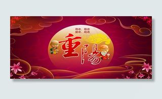 九九重阳背景图高清