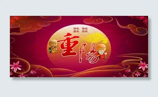 九九重阳背景图高清