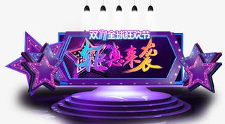 立体舞台灯光优惠免抠